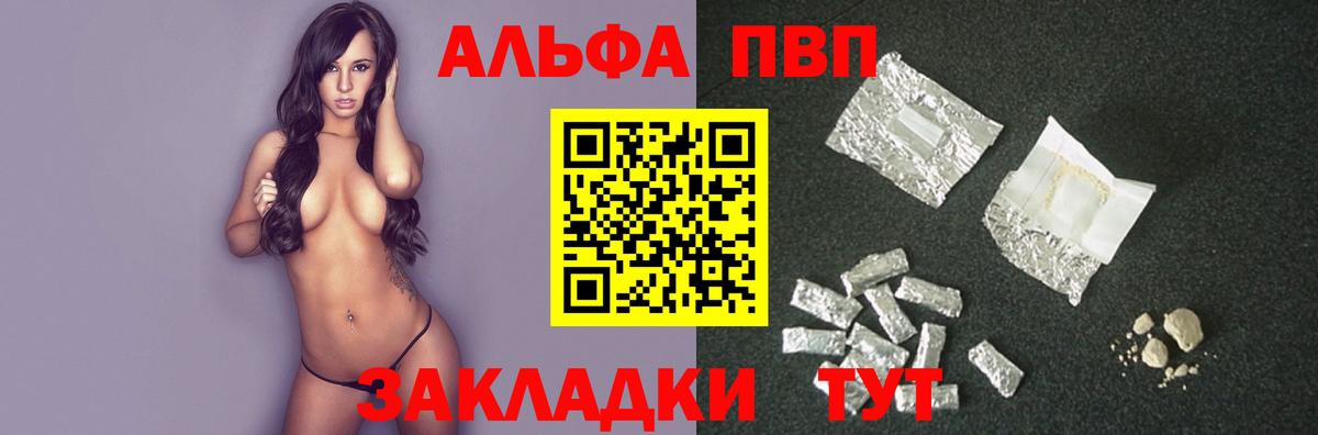 Альфа ПВП VHQ Семёнов
