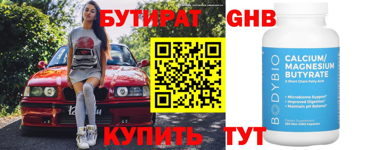 Семёнов  Бутират  Вход с VPN  БУТИРАТ BDO 33% 