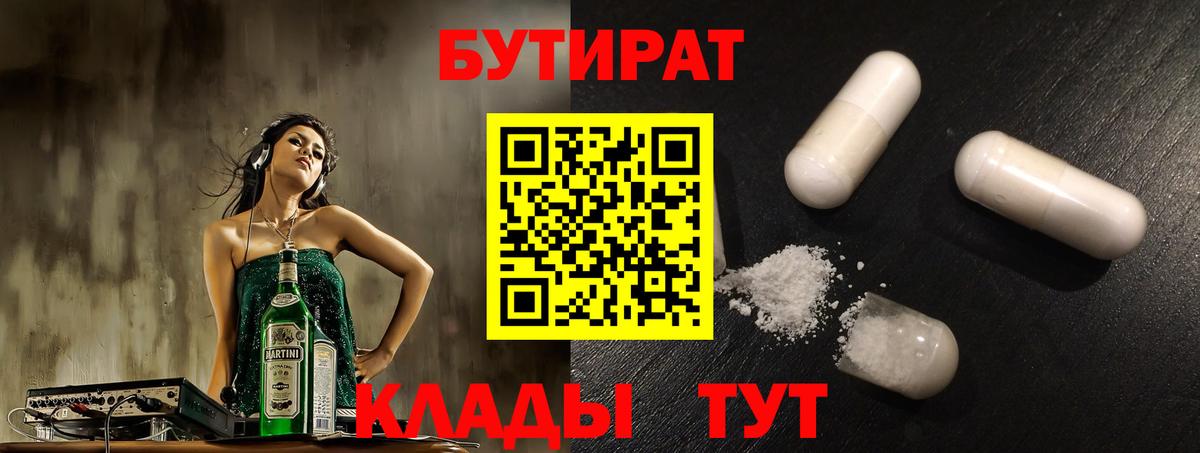 БУТИРАТ вода Семёнов