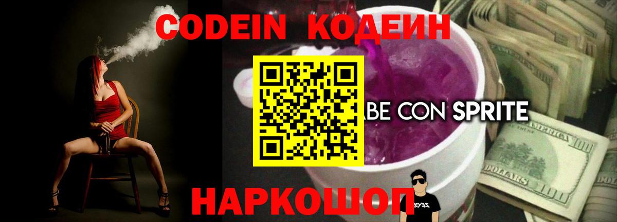 Семёнов  Кодеин Purple Drank  цена наркотик  Codein Purple Drank  Вход с VPN 