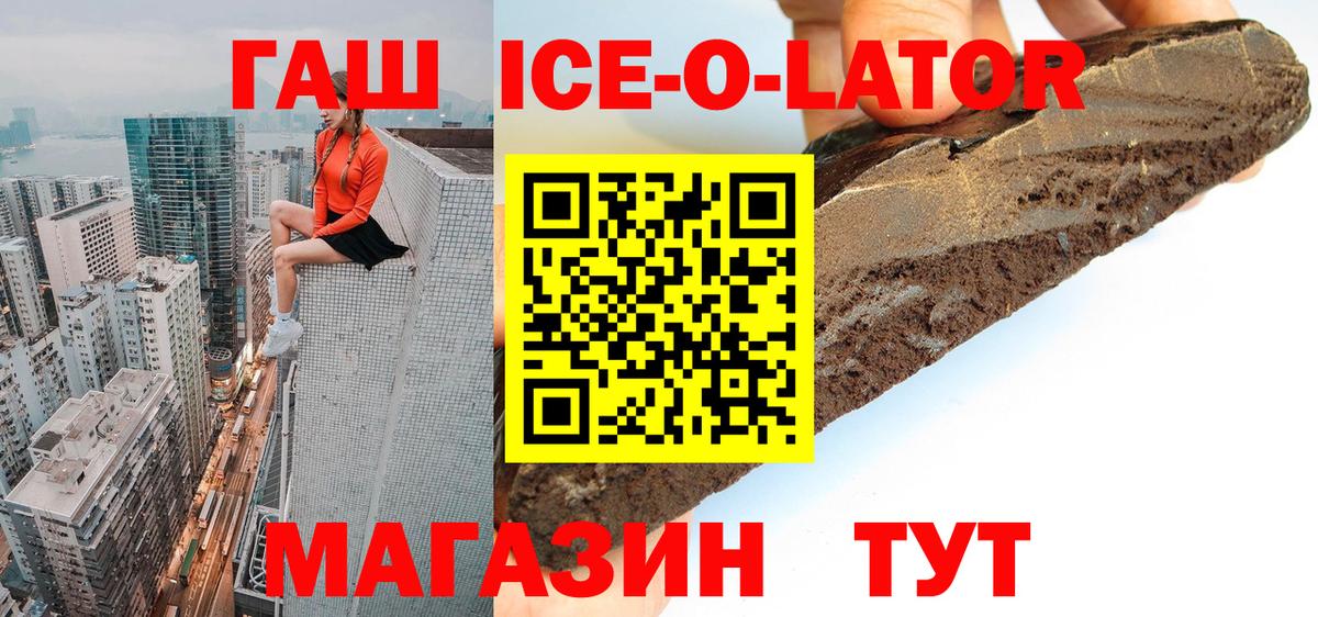 ГАШ  ГАШИШ Premium  Вход с VPN  купить наркотик  ГАШ Ice-O-Lator  Семёнов 