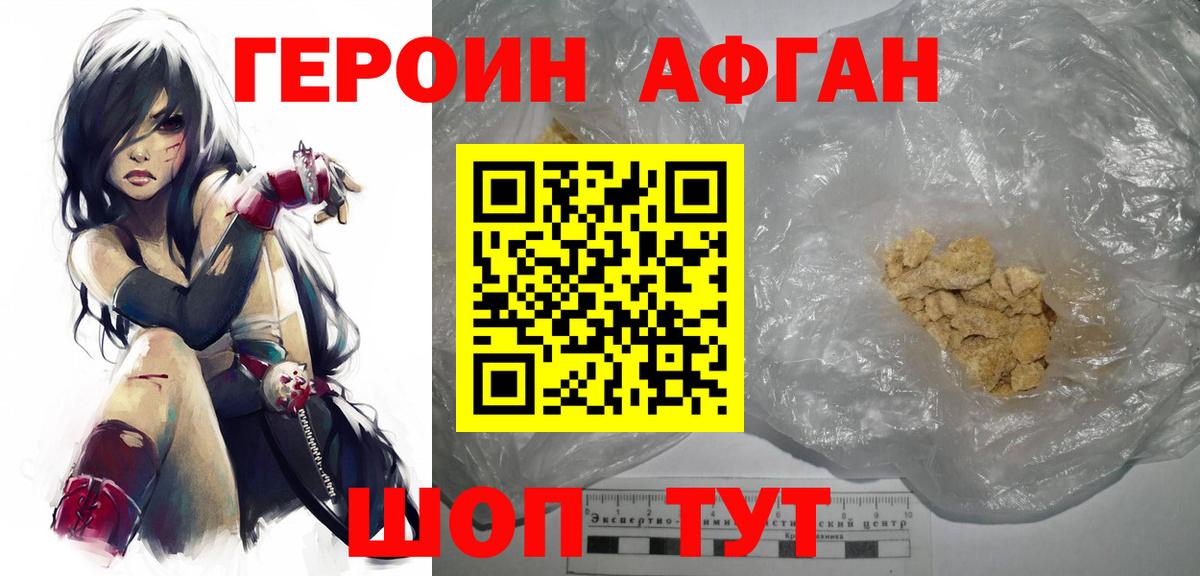 ГЕРОИН Афган  Вход с VPN  Семёнов 