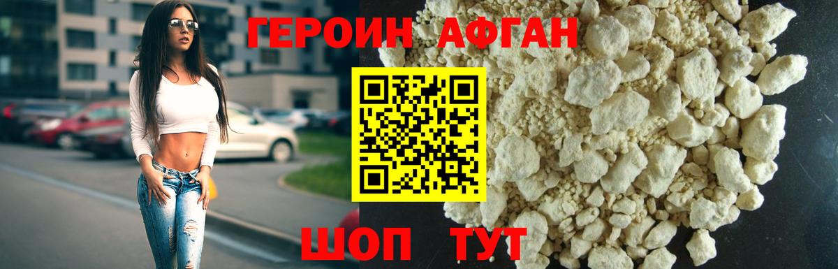Героин Heroin Семёнов