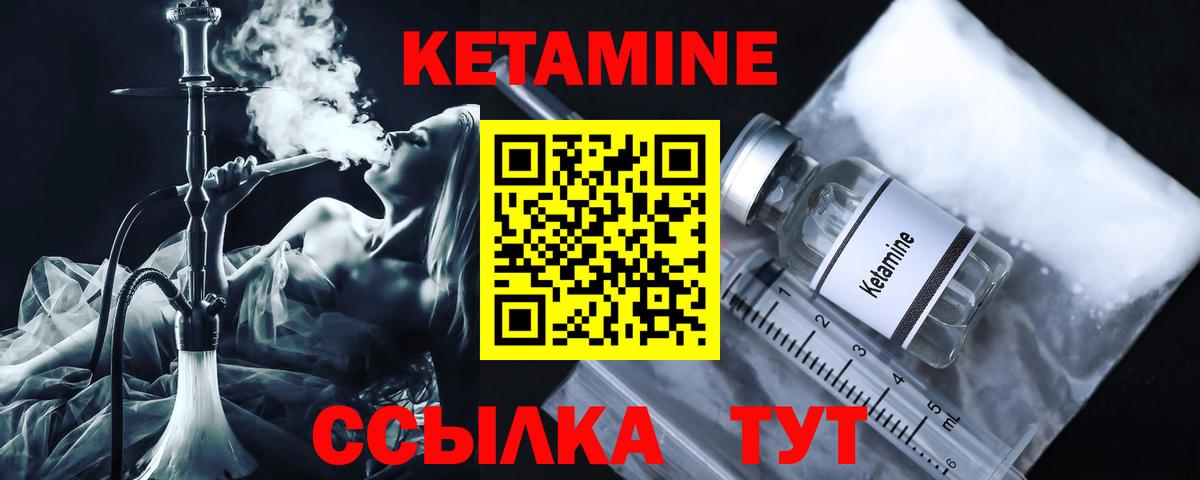 Кетамин VHQ  Вход с VPN  Семёнов 