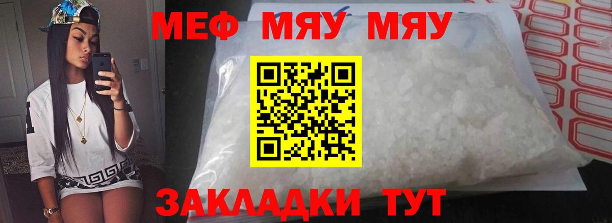 МЕФ мяу мяу  Меф  МЯУ-МЯУ  Семёнов  Вход с VPN  Мефедрон mephedrone 