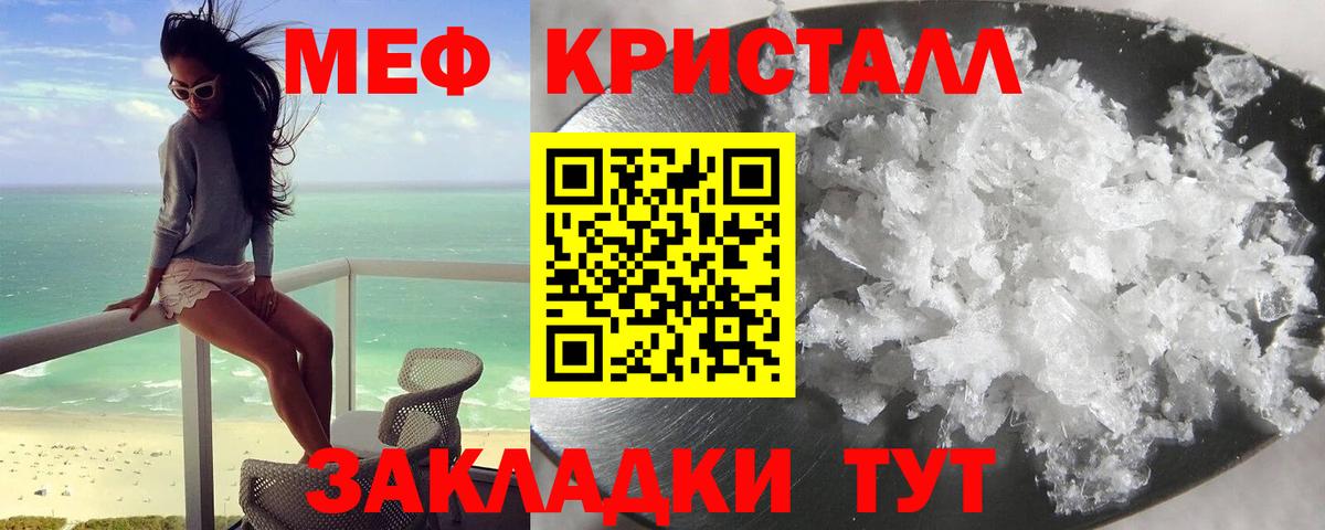 Меф кристаллы Семёнов