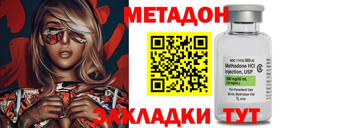 МЕТАДОН кристалл  Метадон белоснежный  Семёнов  Вход с VPN 