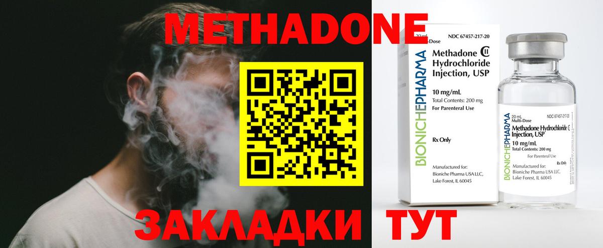 МЕТАДОН methadone Семёнов